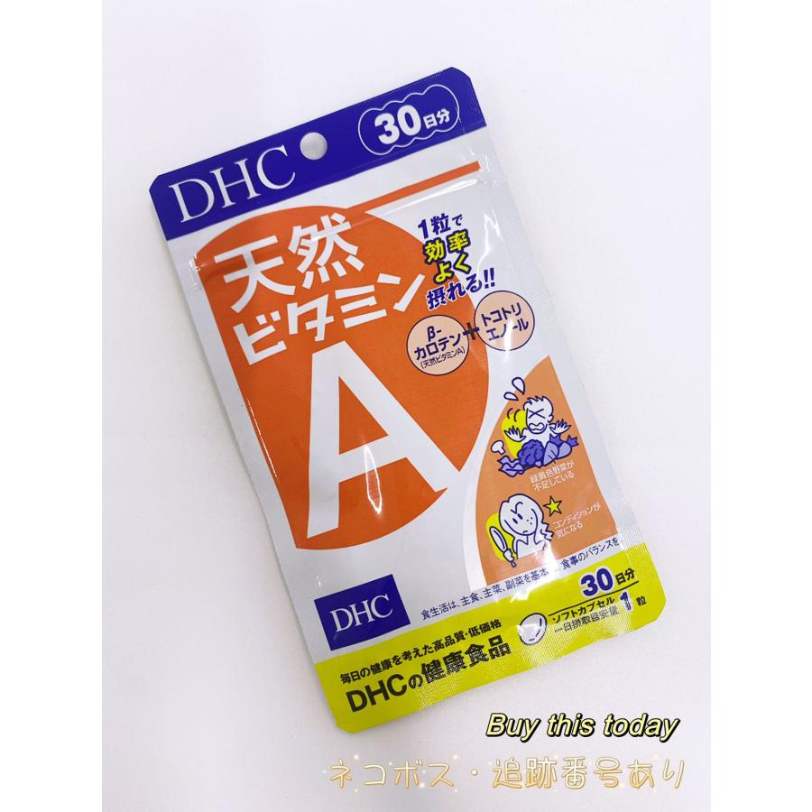 DHC 天然ビタミンA (ソフトカプセル) 30日分 30粒 ネコボス投函・追跡