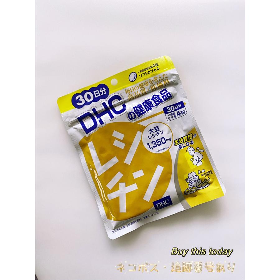 DHC レシチン 30日分×15袋 個数変更可 DHC レシチン 30日分 ネコポス投函・追跡番号あり 賞味期限2027.11以降