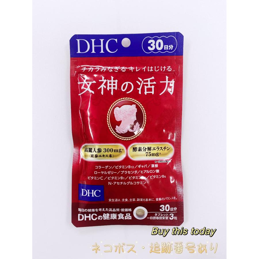 DHC 女神の活力 30日分 90粒 サプリメント　ネコポス投函・追跡番号あり　賞味期限2027.07以降 の商品画像