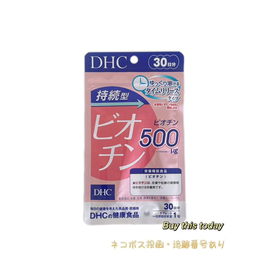 DHC 持続型ビオチン 30日分 ネコポス投函・追跡番号あり 賞味期限
