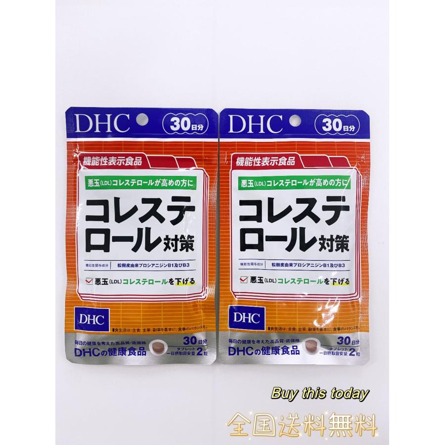DHC 2個セット コレステロール対策 60日分 (30日分×2袋) サプリメント
