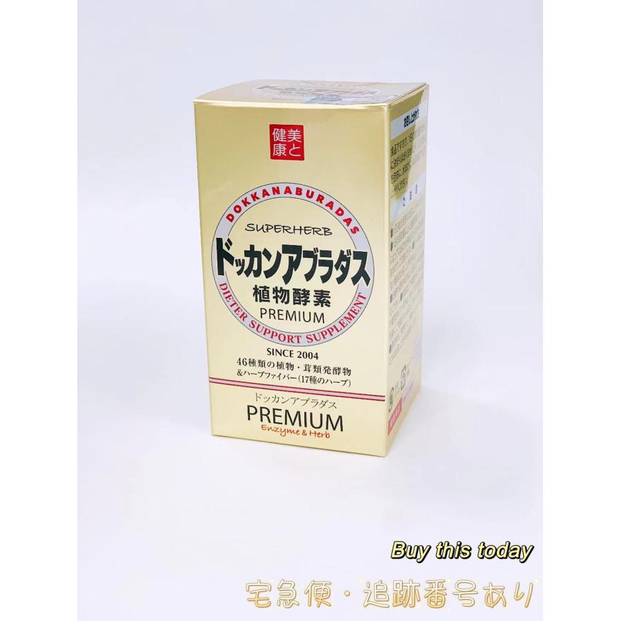 ドッカンアブラダス PREMIUM 180粒 植物酵素 栄養補助食品 ダイエット 賞味期限2026.07以降 :4560122001072-a