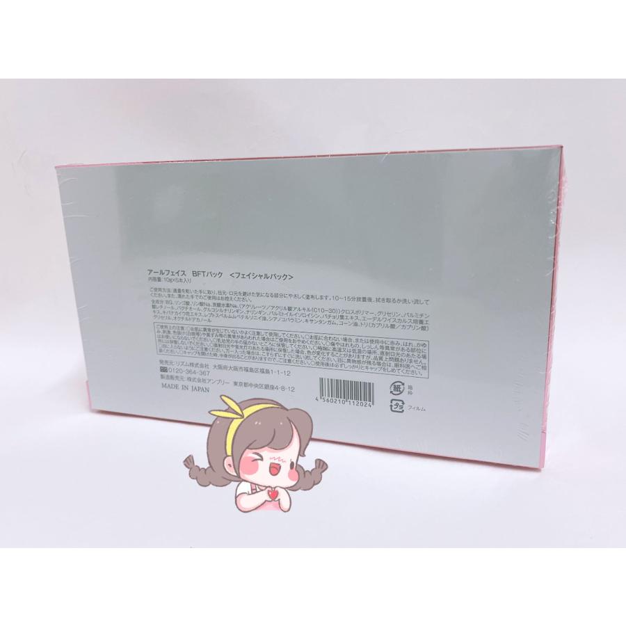 未開封 RHYTHM エニシーグローパック と アールフェイス　BFTパック RHYTHM（リズム） エニシー グローパック プレシャス 公式店 PRECIOUS