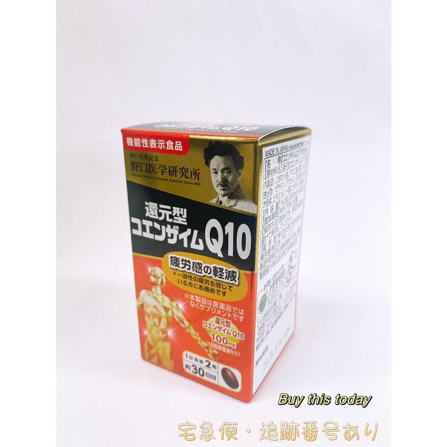 野口医学研究所 還元型コエンザイムQ10 60粒 約30日分 栄養補助食品 