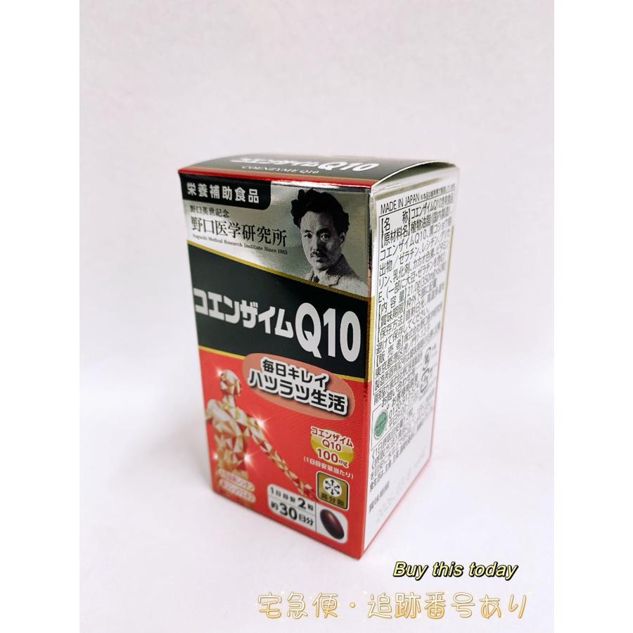 野口医学研究所 コエンザイムQ10 60粒 (栄養補助食品) 賞味期限