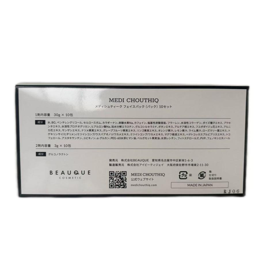 メディシューティーク 高濃度炭酸フェイスパック10包 新品未使用 MEDI CHOUTHIQ メディシュティーク 炭酸フェイスパック 10包 高濃度