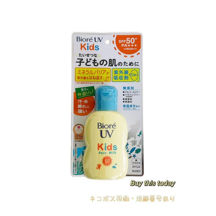 花王 ビオレ UV キッズ ピュアミルク 70ml　日焼け止め UV耐水性★★ 顔 からだ用 子供  SPF50＋ PA+++　ネコポス投函・追跡番号あり（Yahoo!・Buy this today）