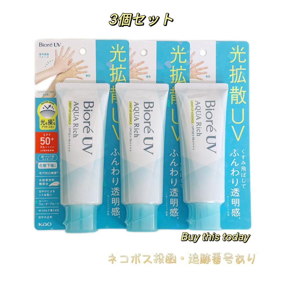 3個セット 花王 ビオレUV アクアリッチ ライトアップエッセンス 70g 日焼け止め 紫外線 サンケア SPF50+ PA++++　ネコポス投函・追跡番号あり（Yahoo!・Buy this today）