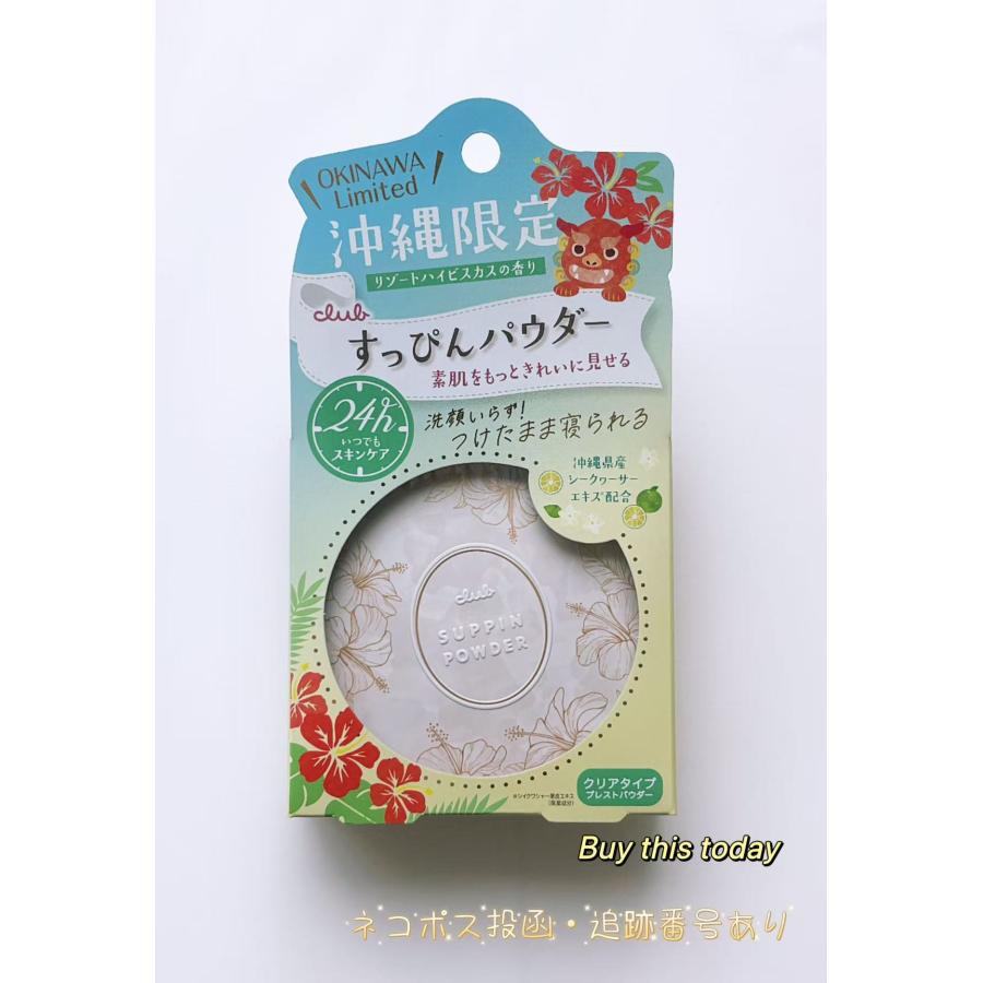 クラブ（クラブコスメチックス） 沖縄限定 クラブ すっぴんパウダーC