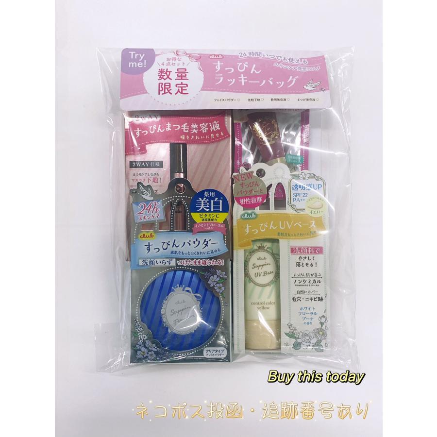 クラブ（クラブコスメチックス） クラブ すっぴん ラッキー