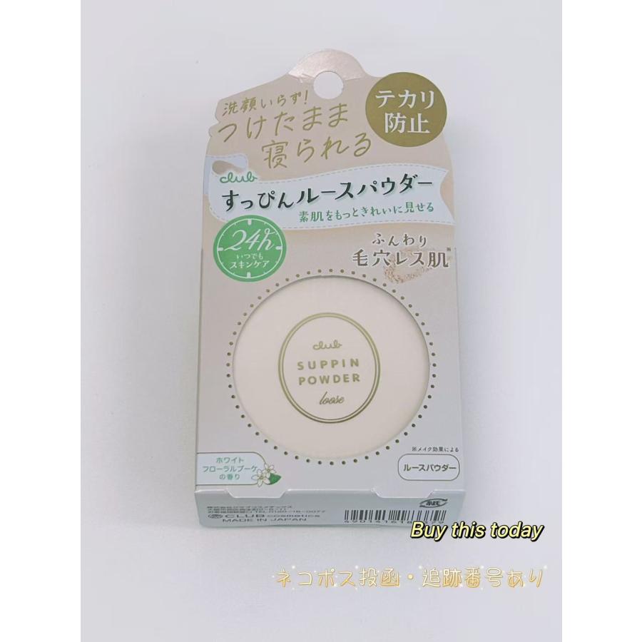 クラブ（クラブコスメチックス） 限定 クラブ すっぴん ルースパウダー