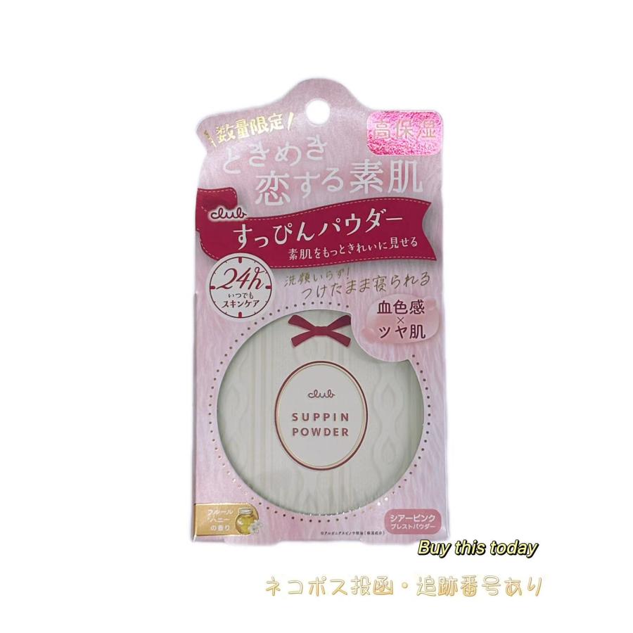 クラブコスメチックス 数量限定 クラブ すっぴんパウダー ウォーム