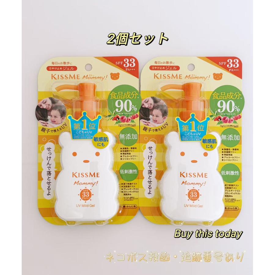 伊勢半 2個セット マミー UVマイルドジェルN ポンプタイプ 100g 日焼け