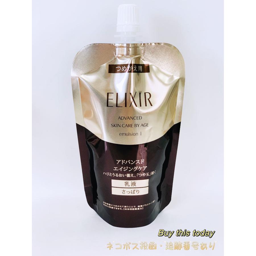 エリクシール アドバンスド エマルジョンさっぱり T1 詰替用3個セット