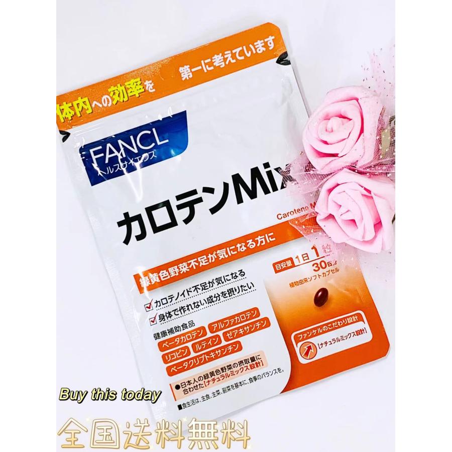 FANCL（ファンケル） カロテンMix 30日分 サプリメント 健康食品 野菜