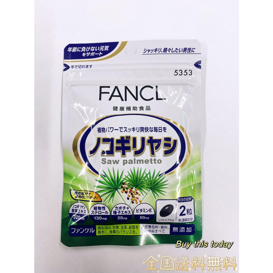 FANCL（ファンケル） ノコギリヤシ 30日分 サプリメント サプリ 健康