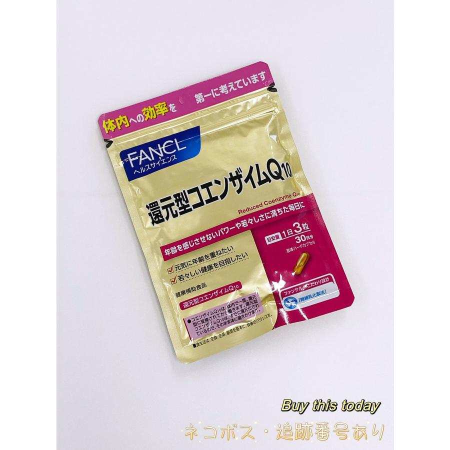 FANCL（ファンケル） 還元型コエンザイムQ10 約30日分 90粒 ネコポス
