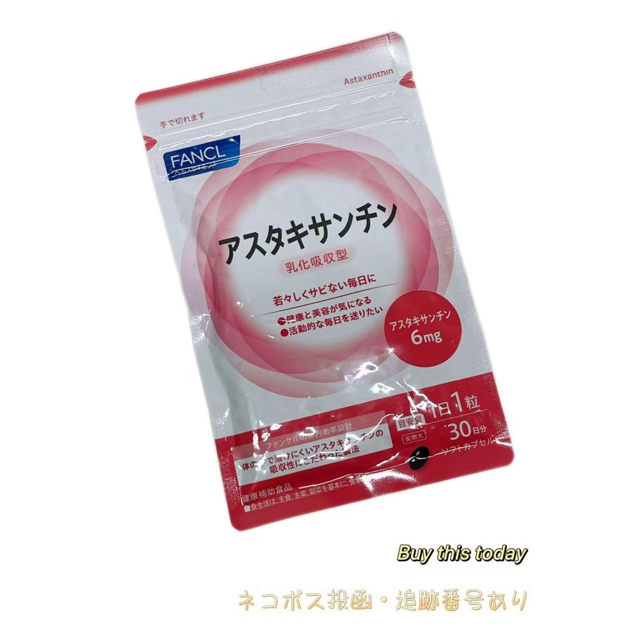 FANCL（ファンケル） アスタキサンチン 乳化吸収型 30日分