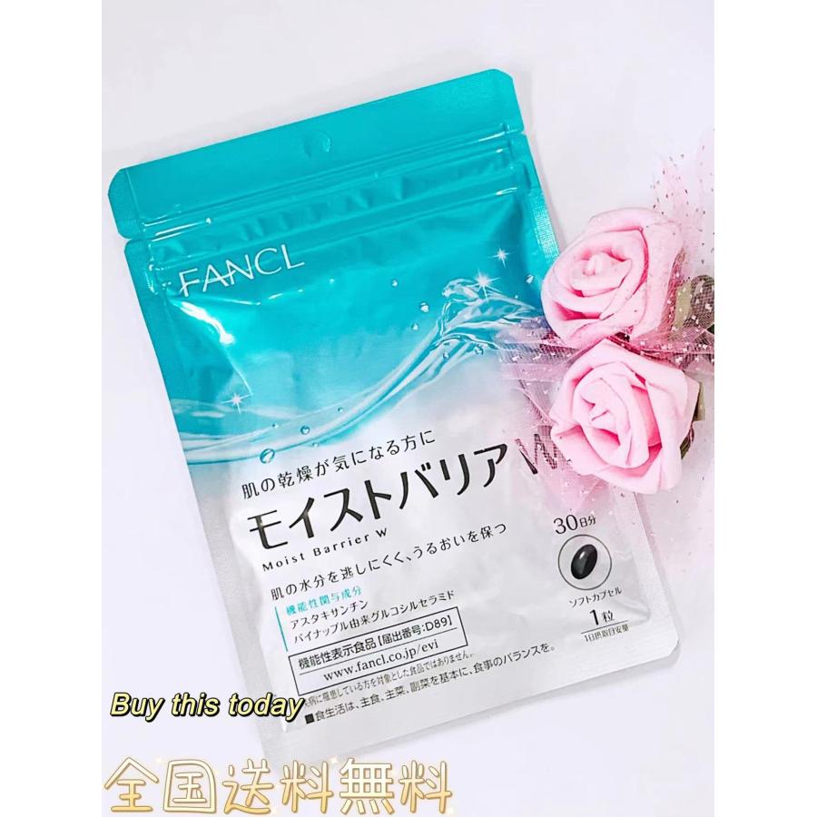 モイストバリアW 30日分X 3袋