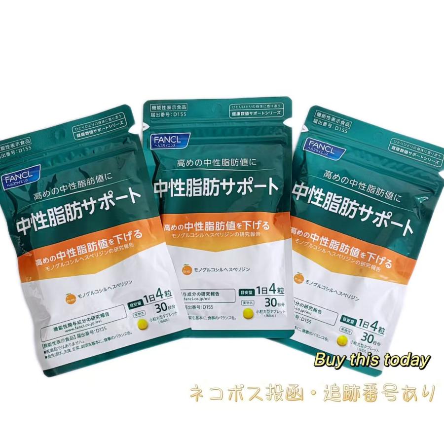 FANCL（ファンケル） 中性脂肪サポート サプリメント 90日分 高め 中性
