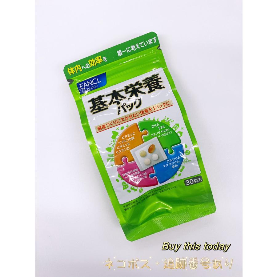 栄養機能食品　BBB 30本入り×２箱セット（CD付） FANCL（ファンケル） 基本栄養パック 30袋入 栄養機能食品