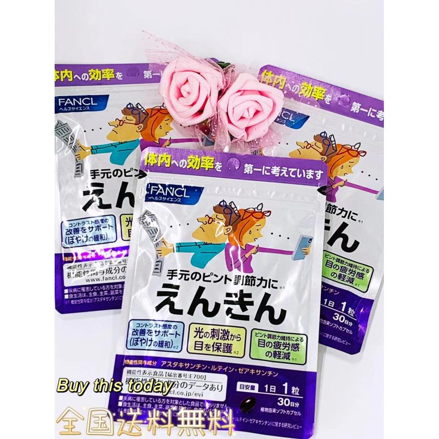 ファンケル FANCL リニュアル えんきん 90日分 30粒×3袋 老眼 サプリ エンキン 遠近 アイケア 目 全国送料無料・ネコポス発送・投函 賞味期限2024.9 :4908049515904-3:Buy this today - 通販 - Yahoo!ショッピング ファンケル FANCL リニュアル えんきん 90日分 30粒×3袋 老眼 サプリ エンキン 遠近 アイケア 目 全国送料無料・ネコポス発送・投函 賞味期限2024.9 :4908049515904-3:Buy this today - 通販 - Yahoo!ショッピング