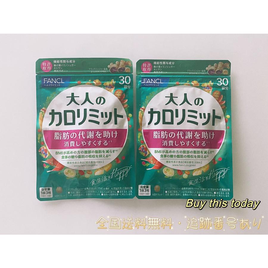 大人のカロリミット FANCL ファンケル 60回分(30回分×2袋) ファンケル