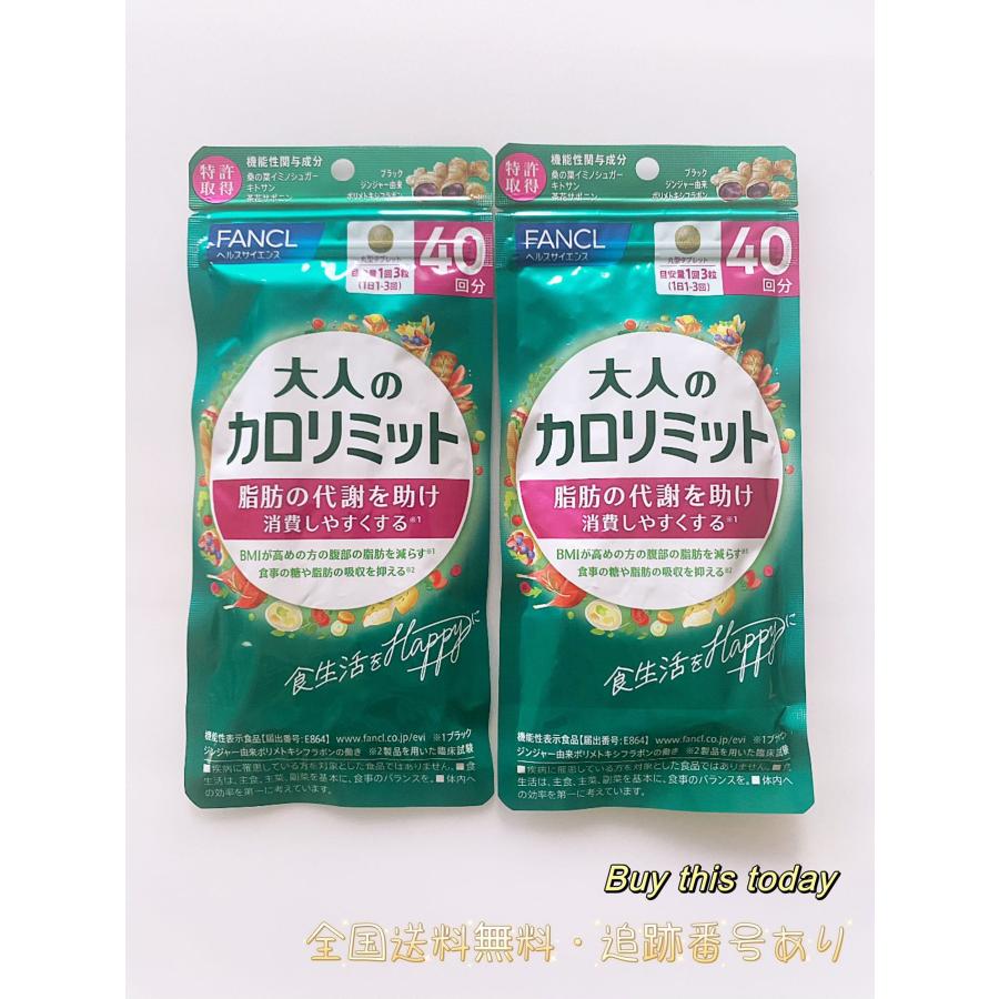 FANCL大人のカロリミット40回分 2袋セット