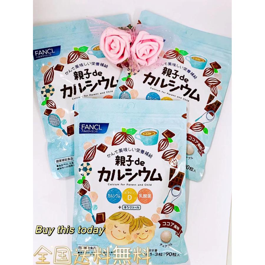 FANCL（ファンケル） 親子de カルシウム 30〜90日分×3袋 サプリメント