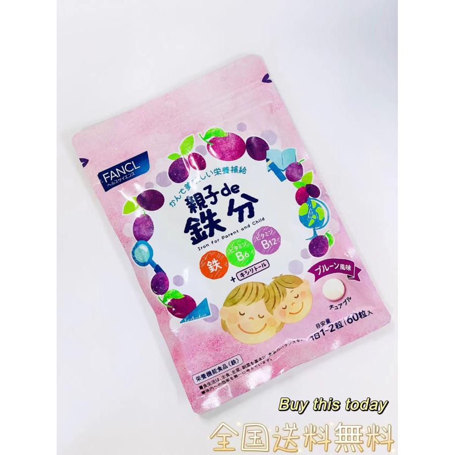 FANCL（ファンケル） 親子de 鉄分 栄養機能食品 30〜60日分 サプリ 