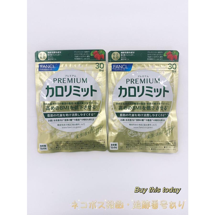 カロリミット 2個セット ファンケル プレミアムカロリミット 30日分120