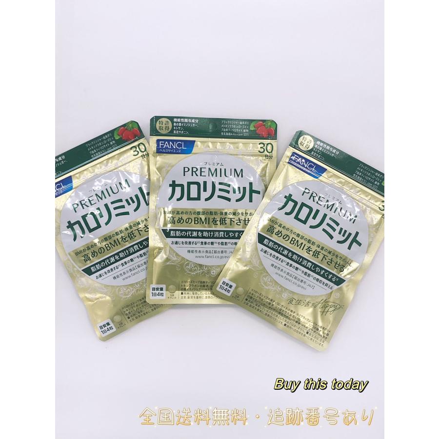 ファンケル　プレミアムカロリミット　20日分 3個セット プレミアムカロリミット 20日×3袋セット【機能性表示食品】
