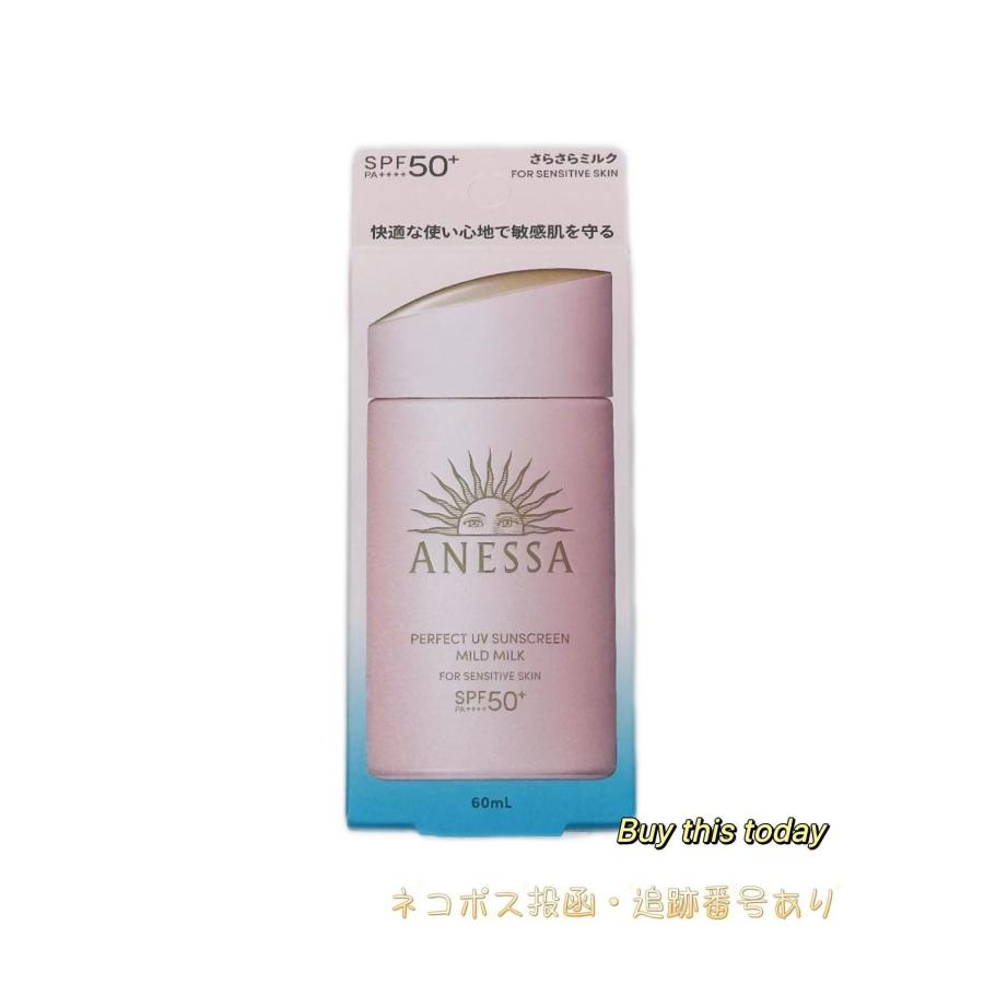 【2025年モデル】ANESSA アネッサ パーフェクトUV マイルドミルク 60ml  NA SPF50+ PA++++  さらさらミルク 日焼け止め　全国送料無料