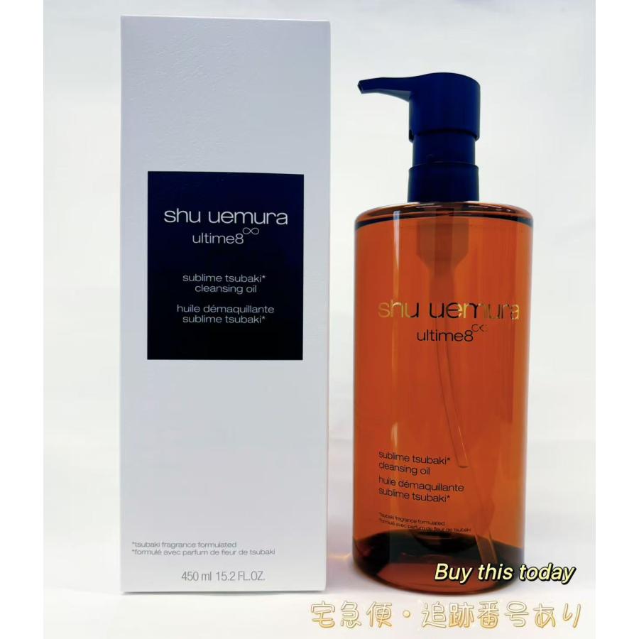 新品！shu uemura ultime8 クレンジングオイル450ml シュウウエムラ A/O+ P.M. クリア ユースラディアント