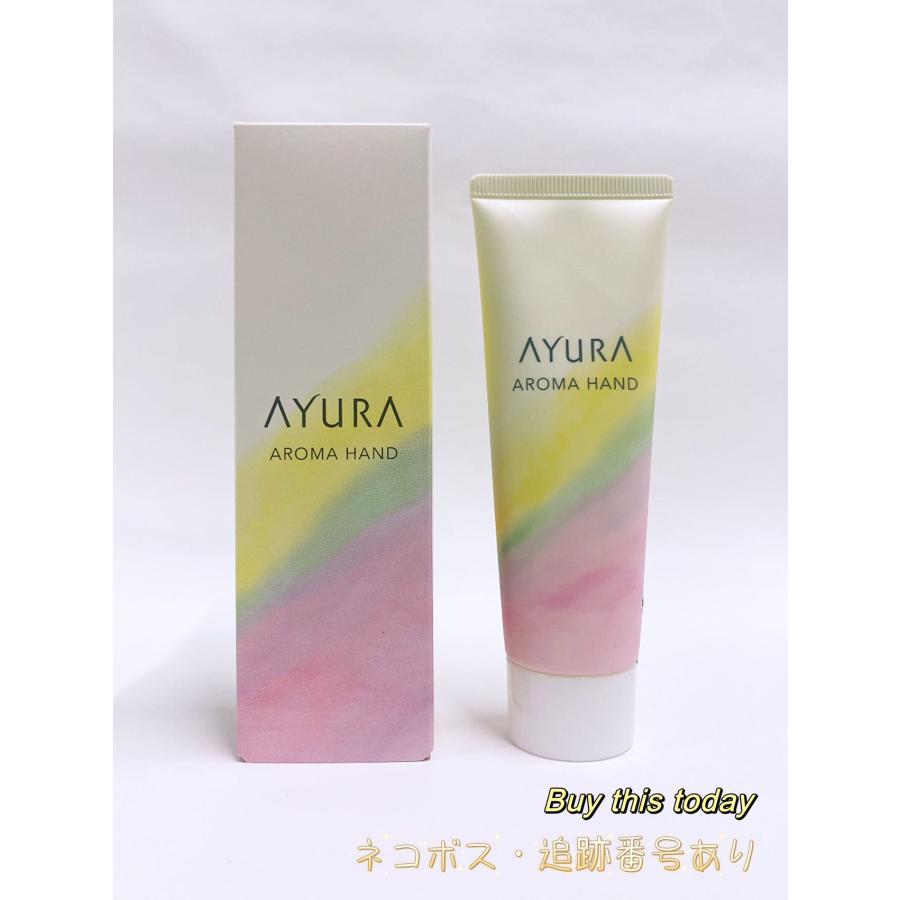 アユーラ アロマハンド (ハンドクリーム) 50g 資生堂 ネコポス投函