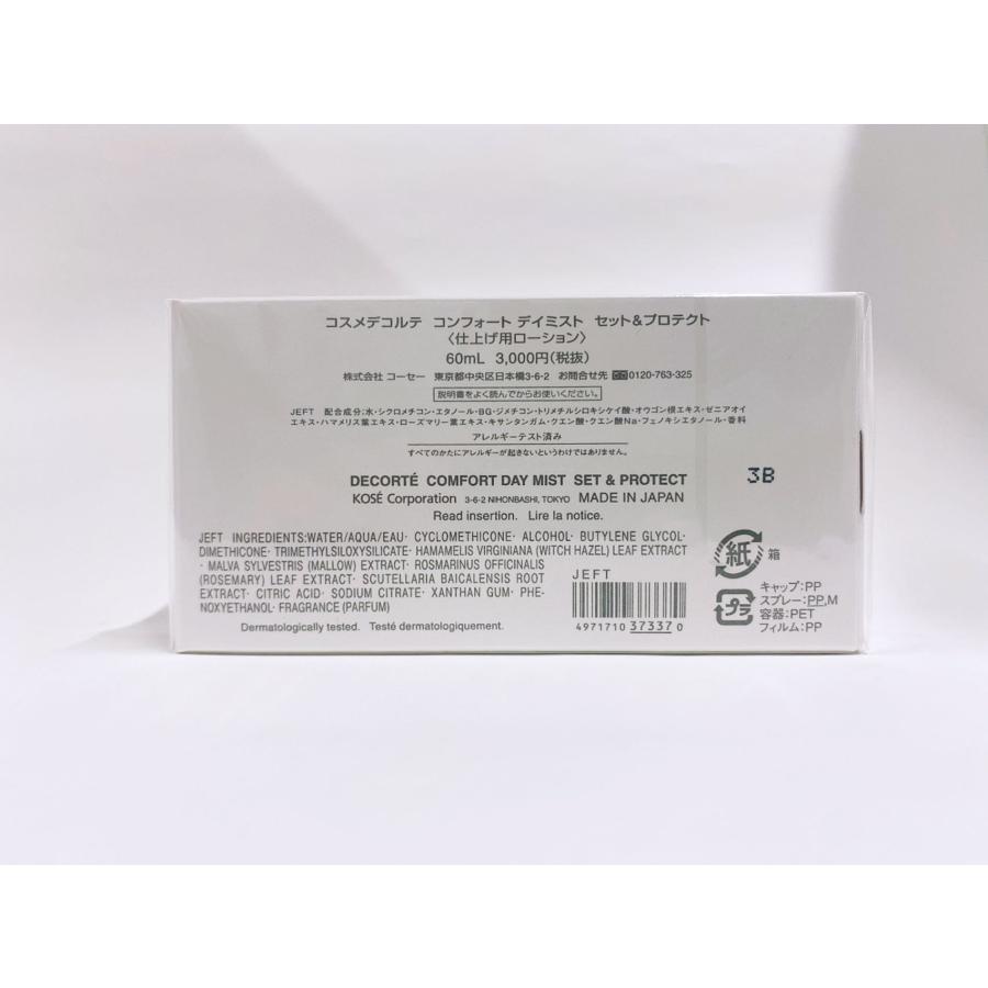 DECORTE（デコルテ） コスメ コンフォート デイミスト セット