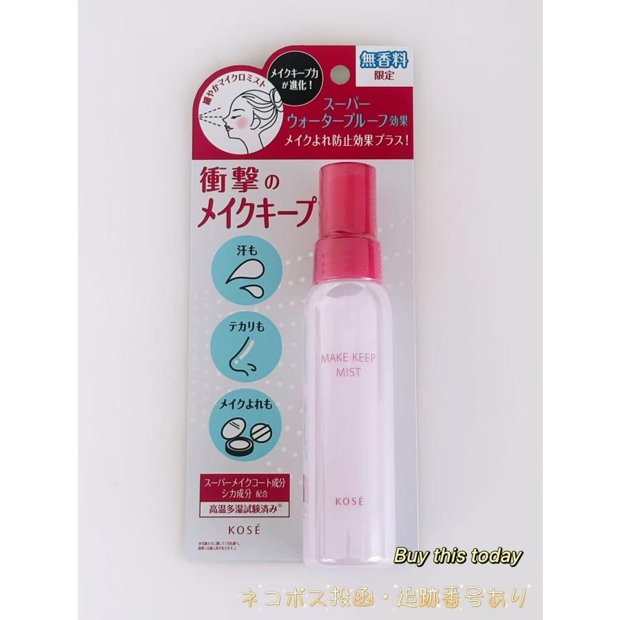 数量限定 コーセー KOSE メイク キープ ミスト EX+無香料 メイク仕上げ用ローション 80ml ネコポス投函・追跡番号あり（Yahoo!・Buy this today）