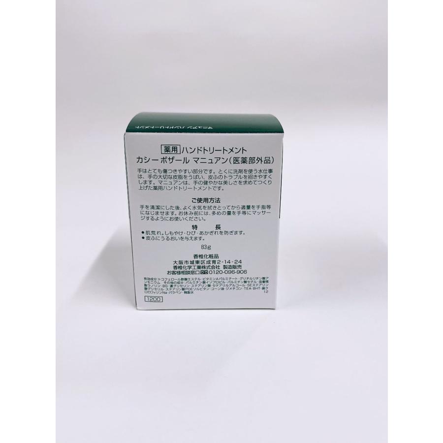 カシー ボザール マニュアン ハンドトリートメント(ハンドクリーム