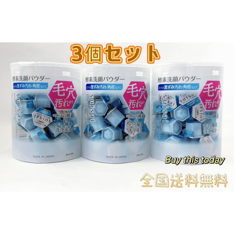 suisai 3個セット カネボウ スイサイ ビューティクリア パウダー