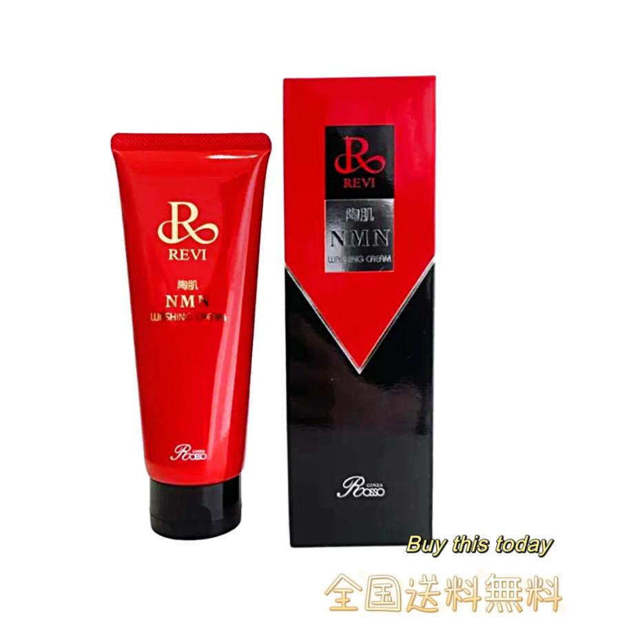 REVI ルヴィ 陶肌 NMNウォッシング クリーム 洗顔料 150ｇ 全国送料