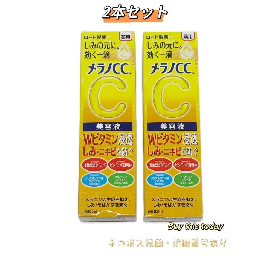 メラノCC 2本セット【医薬部外品】ロート製薬 薬用 しみ集中対策美容液 20ml ネコポス投函・追跡番号あり : Buy this ...