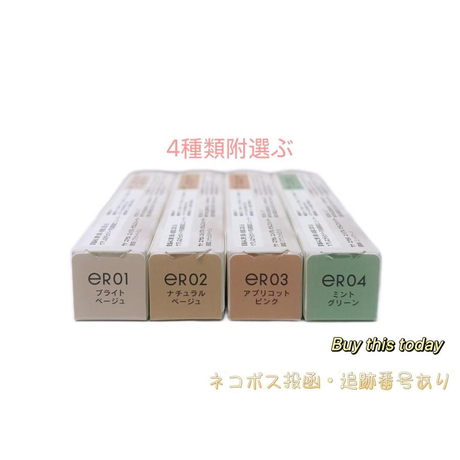 excel（エクセル） サナ エシリアル セラムコンシーラー 4種類選ぶ