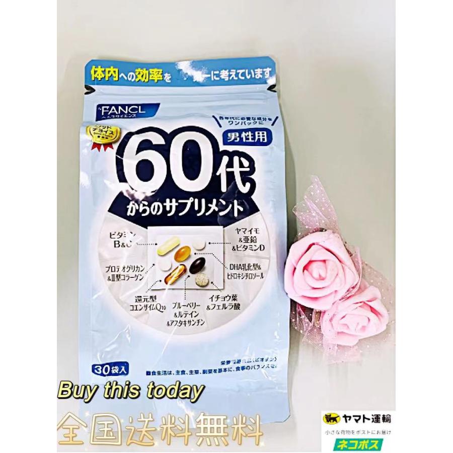 ファンケル 60代からのサプリメント 男性用(30袋入) ２袋 FANCL（ファンケル） FANCL 60代からのサプリメント 男性用30日 30袋
