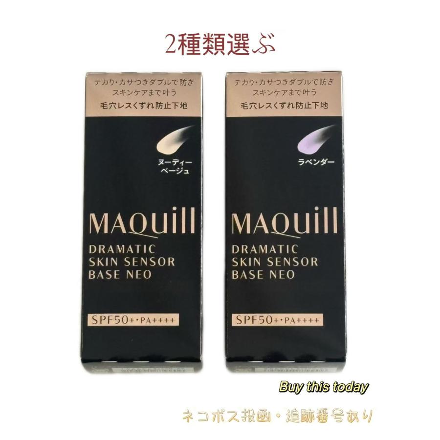 MAQuillAGE（マキアージュ） ドラマティックスキンセンサーベース NEO