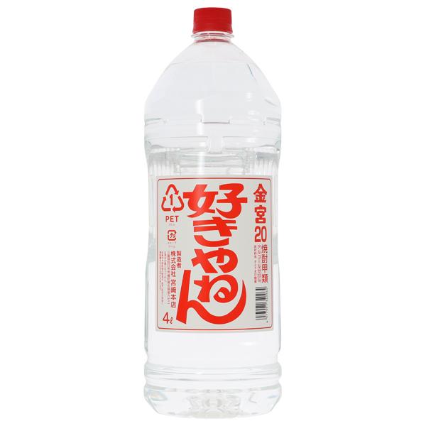 キンミヤ 宮崎本店 金宮焼酎 （キンミヤ 焼酎） 好きやねん 20度