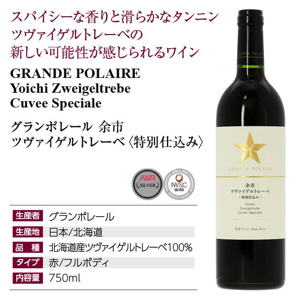10Rワイナリー 余市ツヴァイ2016 2本セット 日本ワイン］10R ワイナリー KWtN 余市ツヴァイ 2016 赤 750ml
