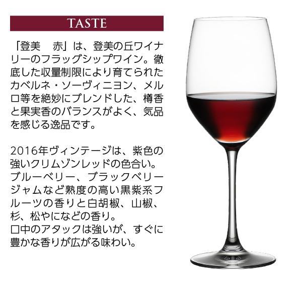 赤ワイン 国産 サントリー登美の丘ワイナリー 登美 赤 16 750ml 日本ワイン 0501jp Tmno R16 日本の酒専門店 地酒屋 萬禄 通販 Yahoo ショッピング
