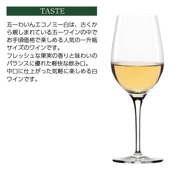 白ワイン 国産 五一わいん エコノミー 白 1800ml 日本ワイン 6本まで1梱包 包装不可｜manroku-y｜05