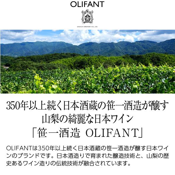 白ワイン 笹一酒造 OLIFANT オリファン 甲州 シュール リー 750ml 日本ワイン |  | 01