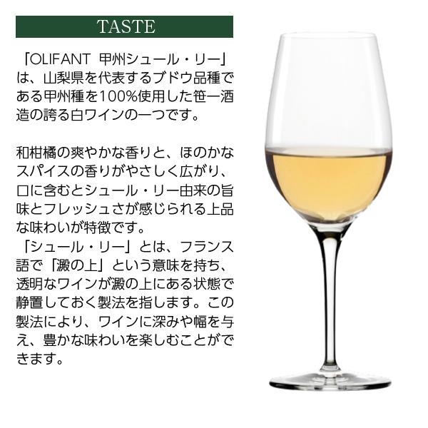 白ワイン 笹一酒造 OLIFANT オリファン 甲州 シュール リー 750ml 日本ワイン |  | 04
